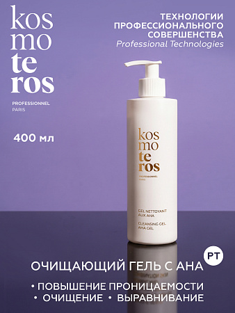 Гель очищающий с АНА Kosmoteros Professionnel 400 мл
